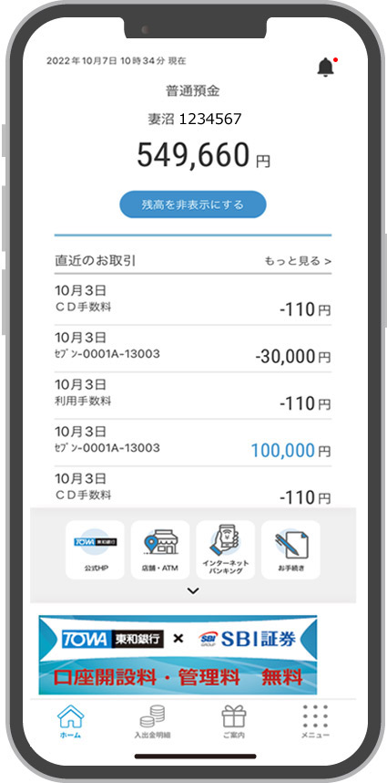 口座開設申込