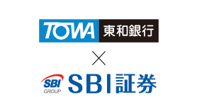 東和銀行×SBI証券