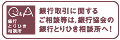 銀行とりひき相談所