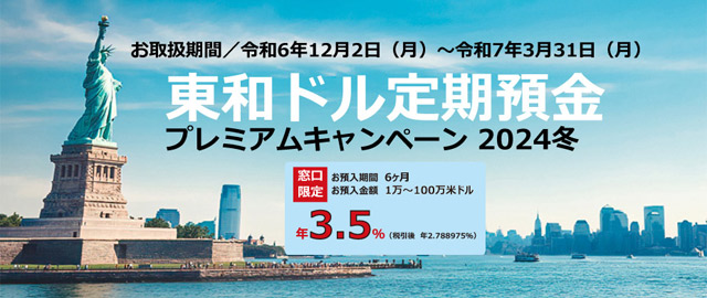 東和銀行