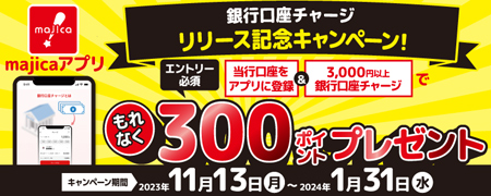 majicaアプリ