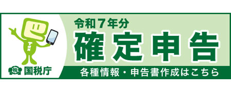 確定申告特集ページ