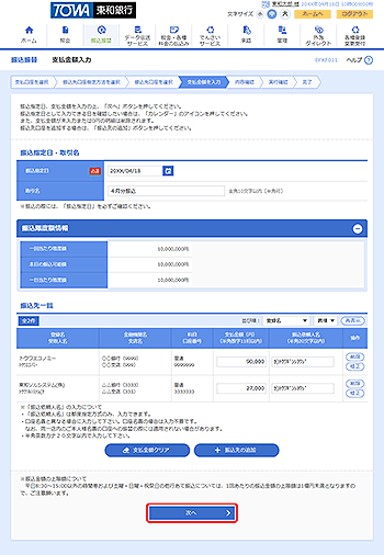 東和銀行法人向けダイレクトサービス オンラインマニュアル