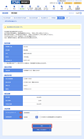 東和銀行法人向けダイレクトサービス オンラインマニュアル