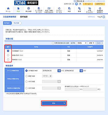 [BNMR001]条件指定画面