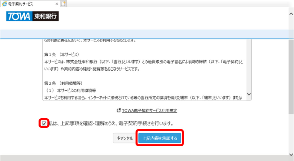 TOWA電子契約サービス