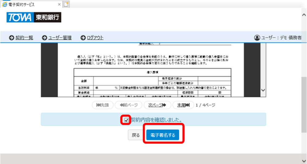 TOWA電子契約サービス