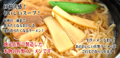 ㈱佐野ラーメン本舗　上岡商店