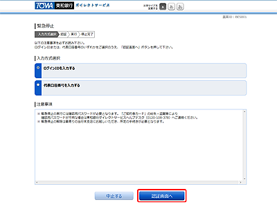 [BES001]ログイン緊急停止（利用者認証方法選択）