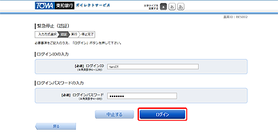 [BES002]ログイン緊急停止（認証）