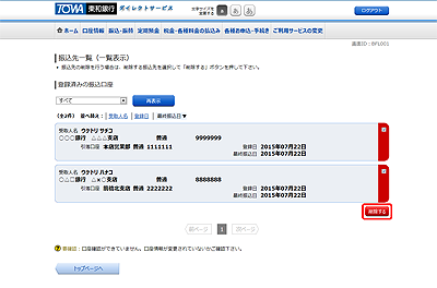 [BFL001]振込先一覧（一覧表示）