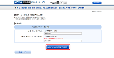 [BIH001]ログインＩＤ変更（変更内容入力）