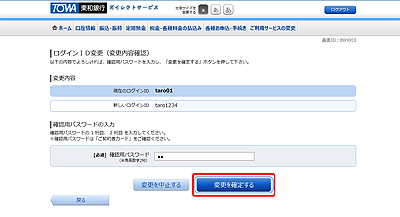 [BIH003]ログインＩＤ変更（変更内容確認）