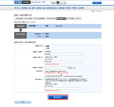 [BKM002]振込（振込金額入力）