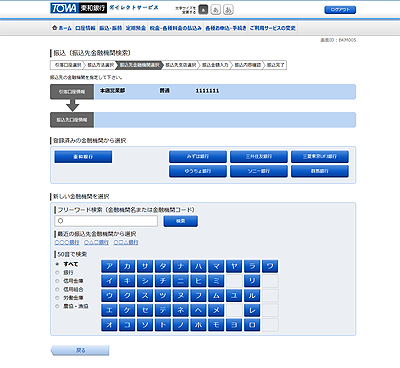 [BKM005]振込（振込先金融機関検索）