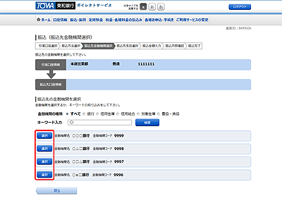 [BKM006]振込（振込先金融機関選択）