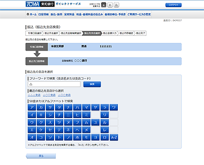 [BKM007]振込（振込先支店検索）