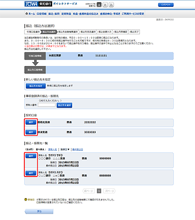 [BKM050]振込（振込方法選択）