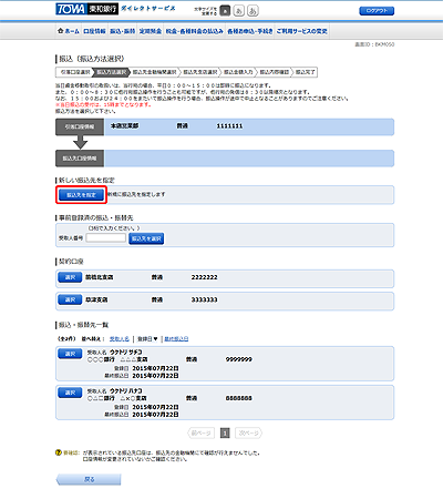[BKM050]振込（振込方法選択）