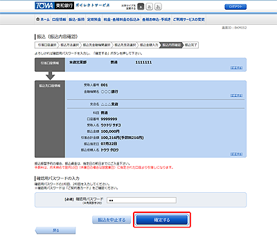 [BKM052]振込（振込内容確認）