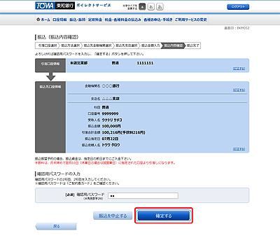 [BKM052]振込（振込内容確認）