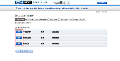 [BKM101]振込（引落口座選択）