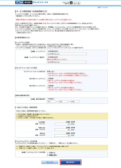 [BLI003]サービス開始登録（お客様情報入力）