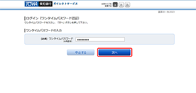 [BLI023]ログイン（ワンタイムパスワード認証）