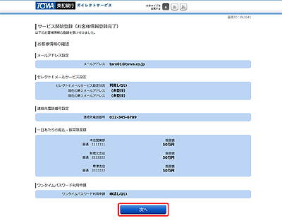 [BLI041]ログイン（お客様情報登録完了）