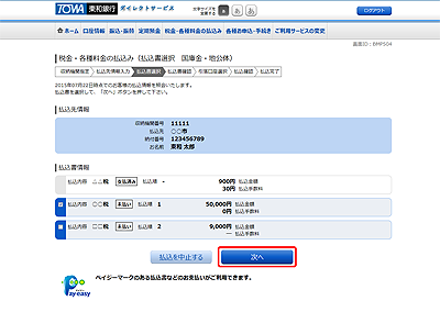 [BMP504]収納サービス（払込書選択　国庫金・地公体）