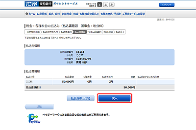 [BMP505]収納サービス（払込書確認　国庫金・地公体）