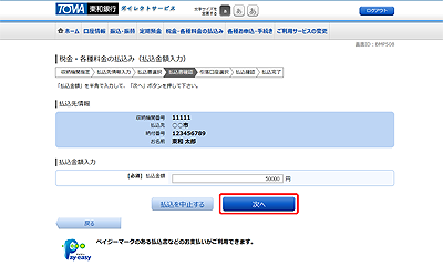 [BMP508]収納サービス（払込金額入力）