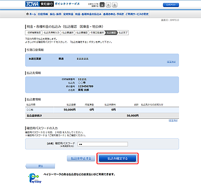 [BMP510]収納サービス（払込確認　国庫金・地公体）