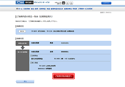[BNS011]ご依頼内容の照会（定期預金預入　内容照会）