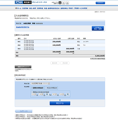 [BNY050-02]入出金明細照会（オンライン）