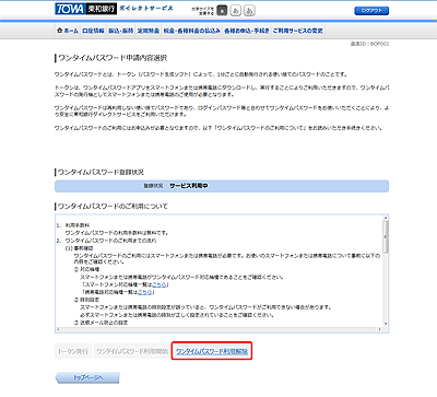 [BOP001]ワンタイムパスワード申請内容選択