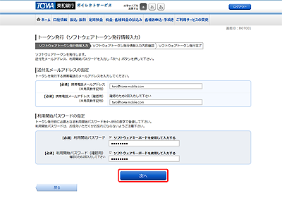 [BOT001]トークン発行（ソフトウェアトークン発行情報入力）