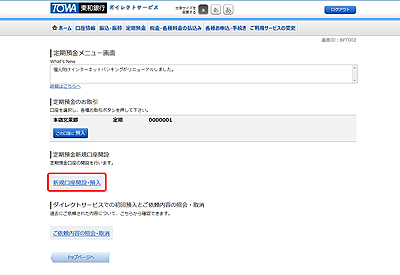 [BPT002]定期預金メニュー画面