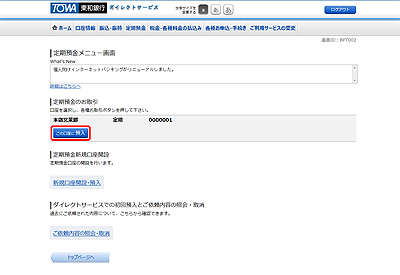 [BPT002]定期預金メニュー画面
