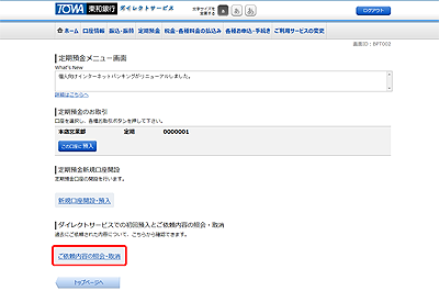 [BPT002]定期預金メニュー画面