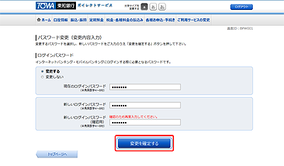 [BPW001]パスワード変更（変更内容入力）