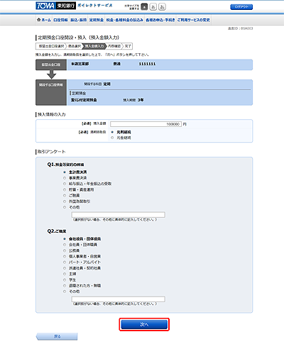 [BSA003]定期預金口座開設・預入（預入金額入力）