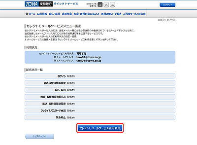 [BSM001]セレクトＥメールサービスメニュー画面