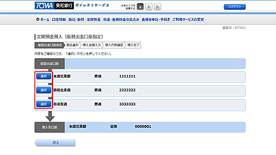 [BTI001]定期預金預入（振替出金口座指定）