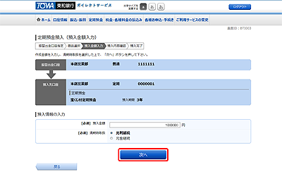 [BTI003]定期預金預入（預入金額入力）