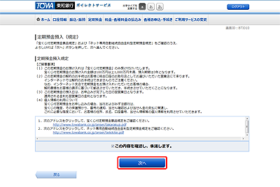 [BTI010]定期預金預入（規定）