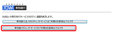 払込取引サービス選択