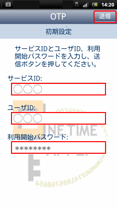 ワンタイムパスワードアプリの初期設定 ワンタイムパスワードアプリの初期設定