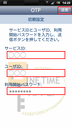 ワンタイムパスワードアプリの初期設定