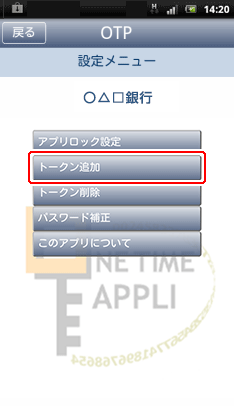 ワンタイムパスワードアプリのメニュー